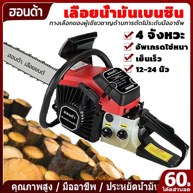 เลื่อยเบนซิน 4 จังหวะ บาร์ 20 นิ้ว 22 นิ้ว (การประกัน 5 ปี) เลื่อยน้ำมัน เลื่อยตัดไม้ เลื่อยโซ่ยนต์ เลื่อยเบนซินกำลังสู