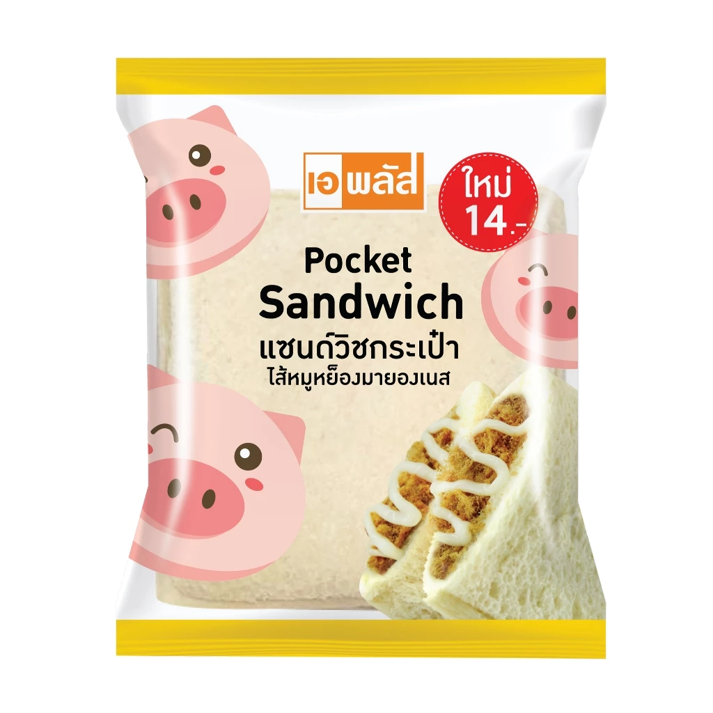 แซนด์วิชกระเป๋าไส้หมูหย็องมายองเนส