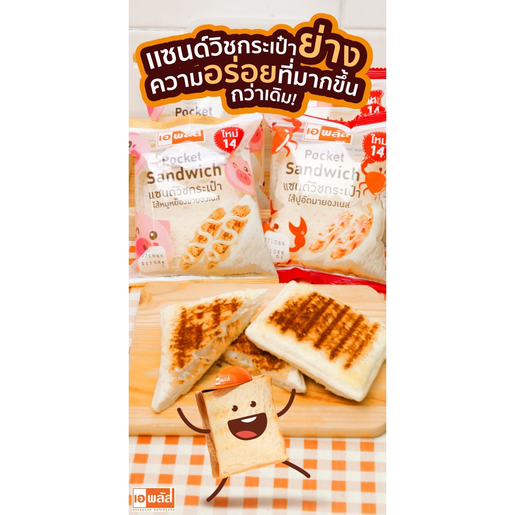 แซนด์วิชกระเป๋าไส้หมูหย็องมายองเนส รูปที่ 3