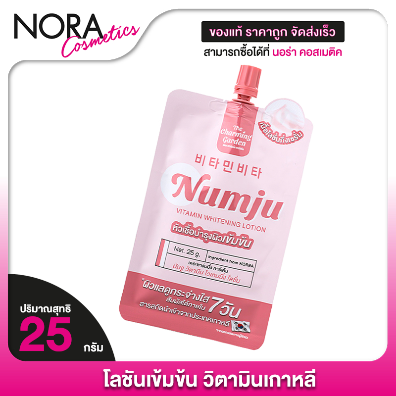[1 ซอง] THE CHARMING GARDEN Numju Vitamin Whitening Lotion นัมจู วิตามิน ไวเทนนิ่ง โลชั่น [25 g.]