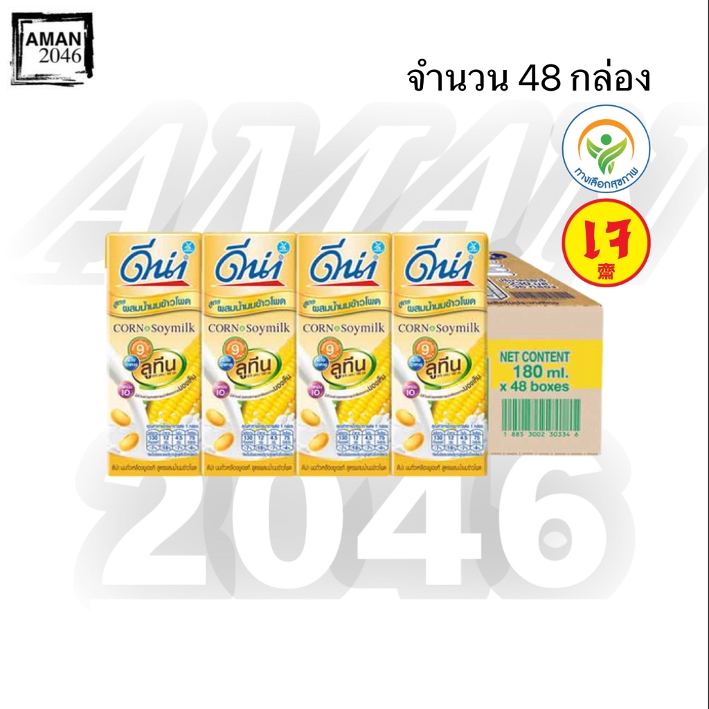 ดีน่า นมถั่วเหลืองยูเอชที สูตรผสมน้ำนมข้าวโพด ขนาด 180 มล. ยกลัง 48 กล่อง