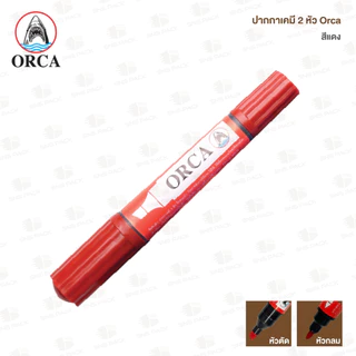 ปากกาเคมี 2 หัว ORCA แบบด้าม (มีให้เลือก 4 สี)