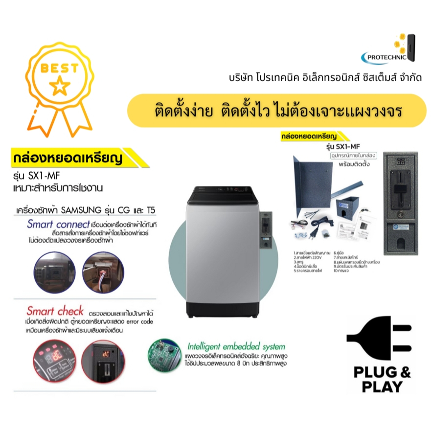 กล่องหยอดเหรียญ POTAMUS รุ่น SX1-MF