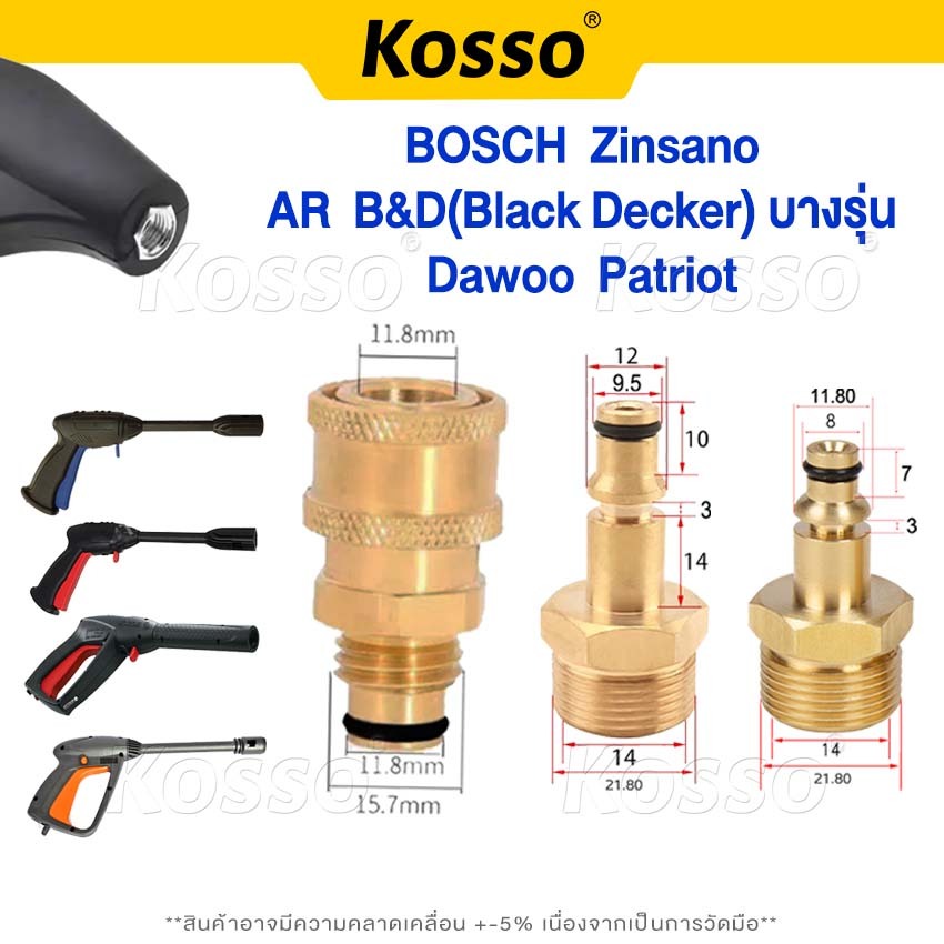 Kosso ข้อต่อสำหรับBosch Zinsano AR B&amp;D(Black Decker) Dawoo Patriot   ต่อสายฉีดน้ำ ข้อต่อทองเหลืองท่อต่อ1ชิ้น #149 ^SA