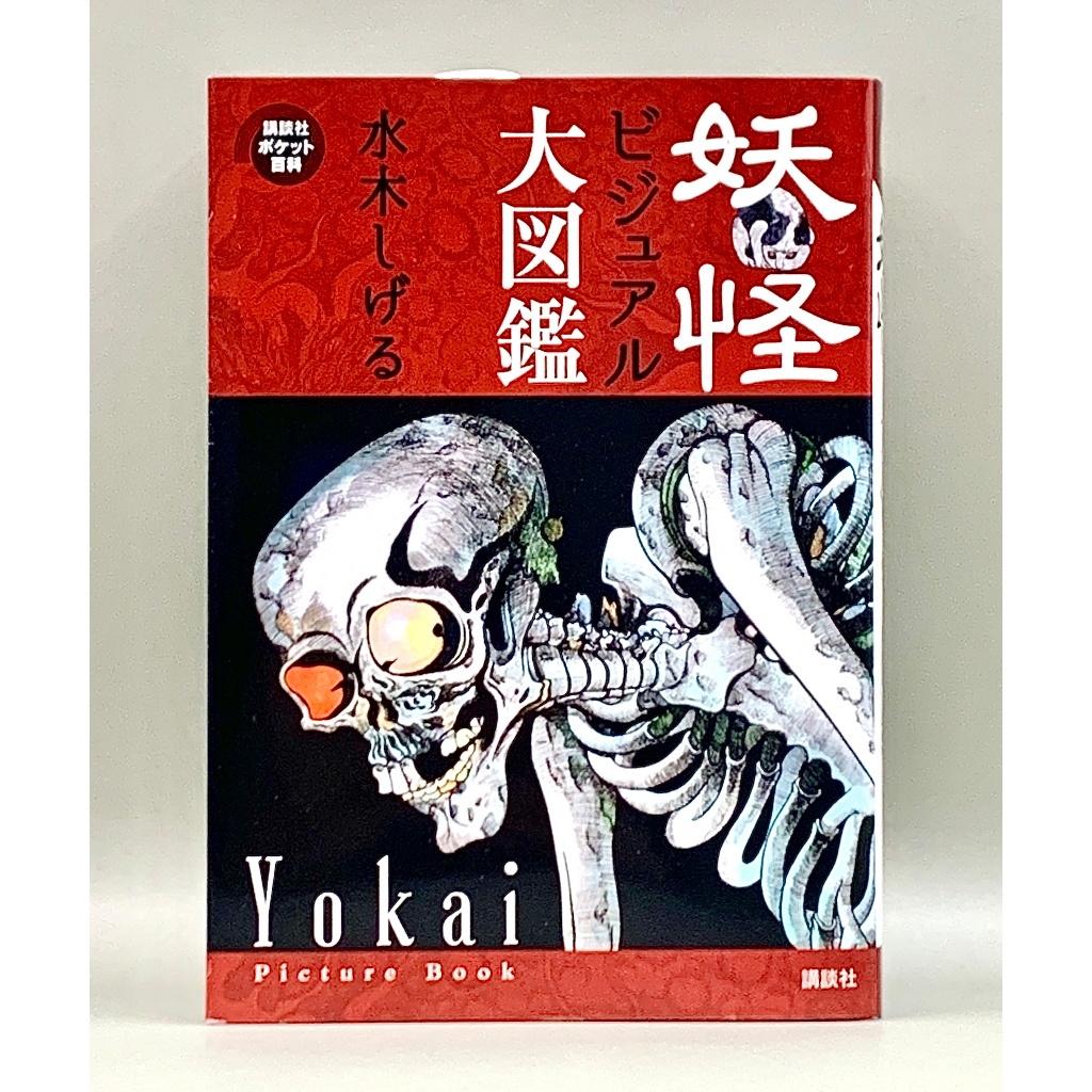 Yokai Encyclopedia by Shigeru Mizuki All color picture book
