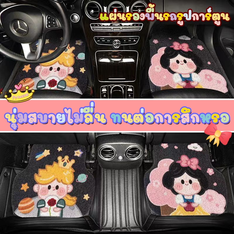【นุ่มสบายไม่ลื่น】รุ่นกันฝุ่น พรมปูพื้นรถยนต์  รูปการ์ตูน กันน้ำ เซ็ต 4 ชิ้น ทนต่อการสึกหรอ