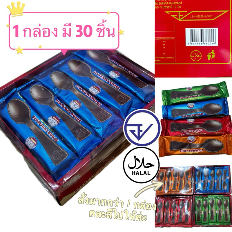 ช็อกช้อน ขนมหน้าโรงเรียน EXP. 28/06/2026(ช้อน),19/07/2026(ประแจ)