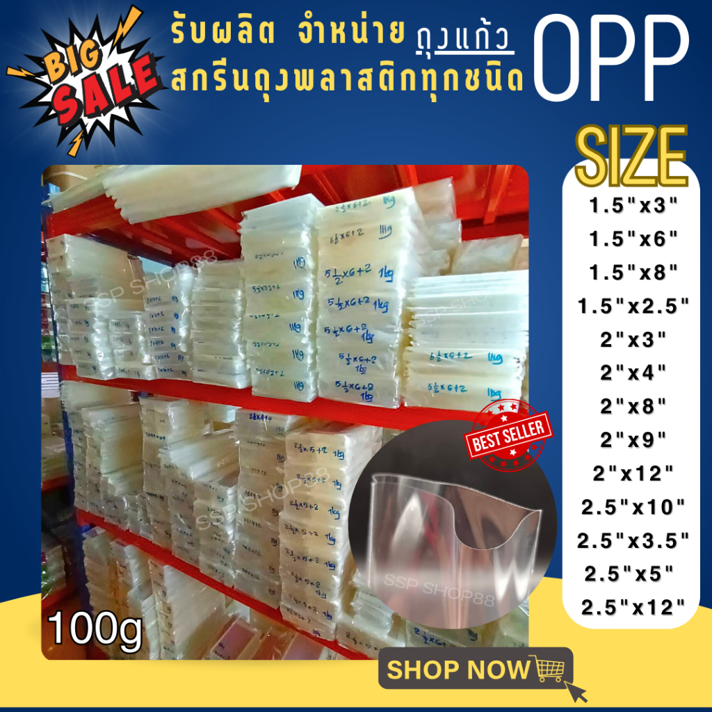 ถุงแก้วOPP S 1-2นิ้ว หน้ากว้าง หนา 50Mic ใส่กิ๊ฟช้อป ลูกอม ขนม 100g./แพ็ค