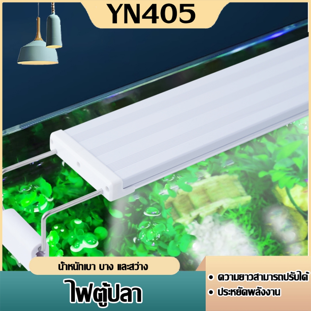 โคมไฟตู้ปลา LEDรุ่น40-60CM ปรับแสงไฟได้3แบบ/หลายสีLEDกันน้ำและละอองน้ำได้ขนาด8-24นิ้ว ประหยัดไฟ