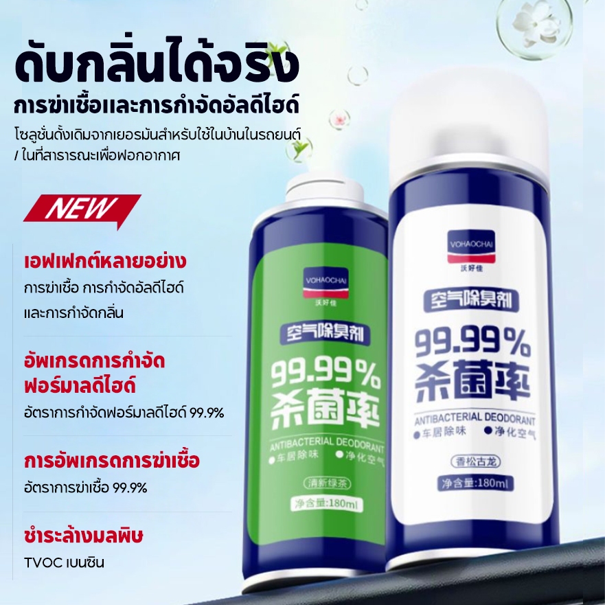 สเปรย์ฆ่าเชื้อในรถยนต์ สเปรย์ระงับกลิ่นกายในรถยนต์ น้ำยาดับกลิ่นในรถยนต์ น้ำหอมปรับอากาศสำหรับร