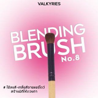 VALKYRIES แปรงลงอายแชโดว์ [V8] Blending Brush ใช้เกลี่ยสีอาย…