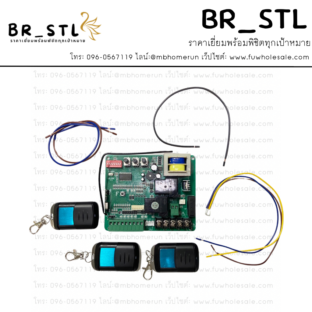 แผงควบคุมมอเตอร์ รุ่น B7 +รีโมทกันน้ำ (มอเตอร์ประตูรีโมท มอเตอร์ประตูเลื่อน) จัดส่งไวทั่วประเทศ