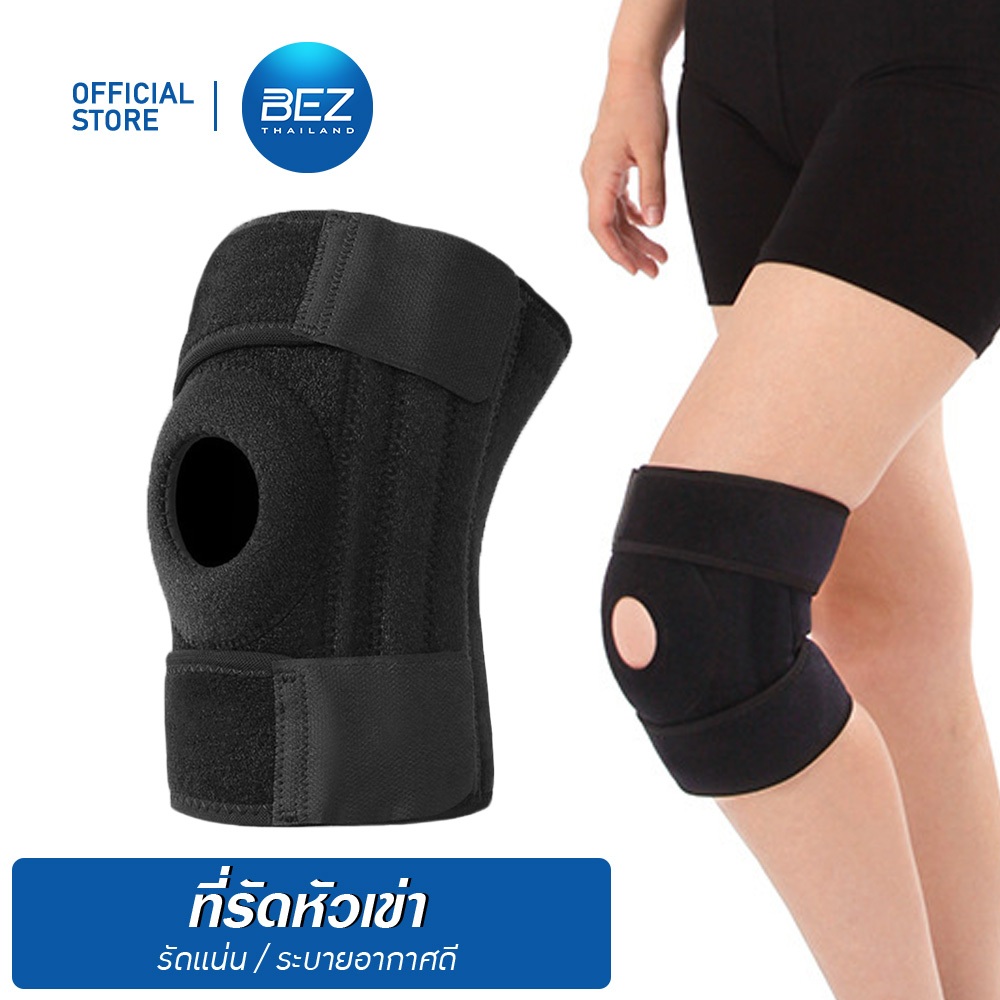 BEZ ที่รัดเข่า สายรัดพยุงเข่า สนับเข่า เสริมสปริง มีสปริงช่วยพยุงเข่า ระบายอากาศดี ป้องกันอาการปวด