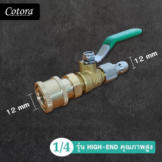 หัวฉีดน้ำล้างแอร์ Cotora 1/4 สายไฮดรอลิค ต่อปั๊มฉีดน้ำ หัวฉีดล้างแอร์ (แถมฟรี เทปพันเกลียว) 30 90 U