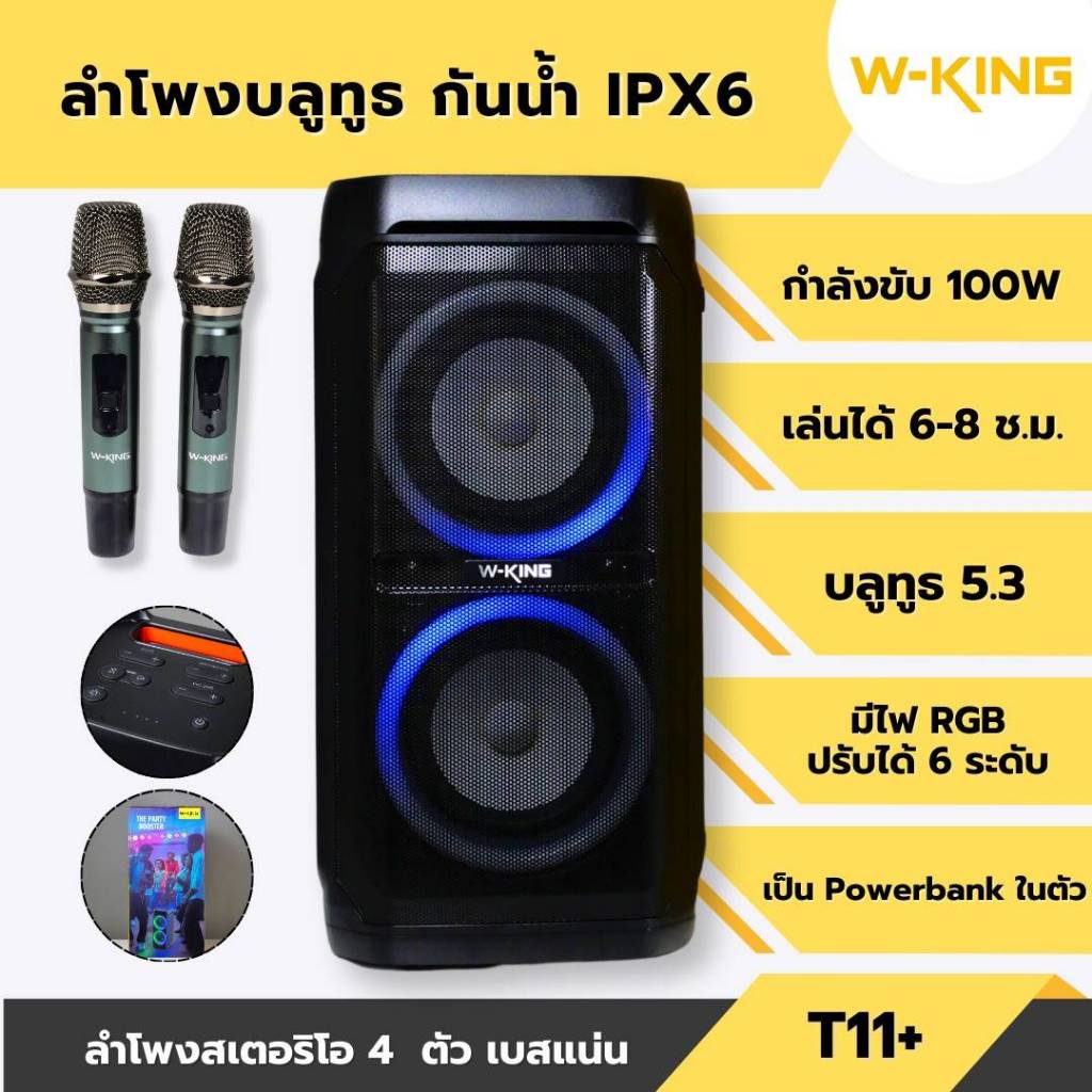 W-KING T11+ ลำโพงบลูทูธ  มีไมค์ 2 ตัว  มีไฟ LED 100วัตต์ กันน้ำ IPX6