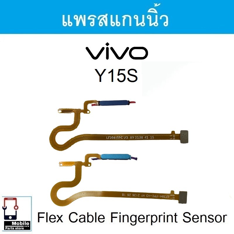แพรสแกนนิ้ว Vivo Y15S เซ็นเซอร์ลายนิ้วมือ ปุ่มเพาเวอร์ flex cable fingerprint sensor Vivo Y15S