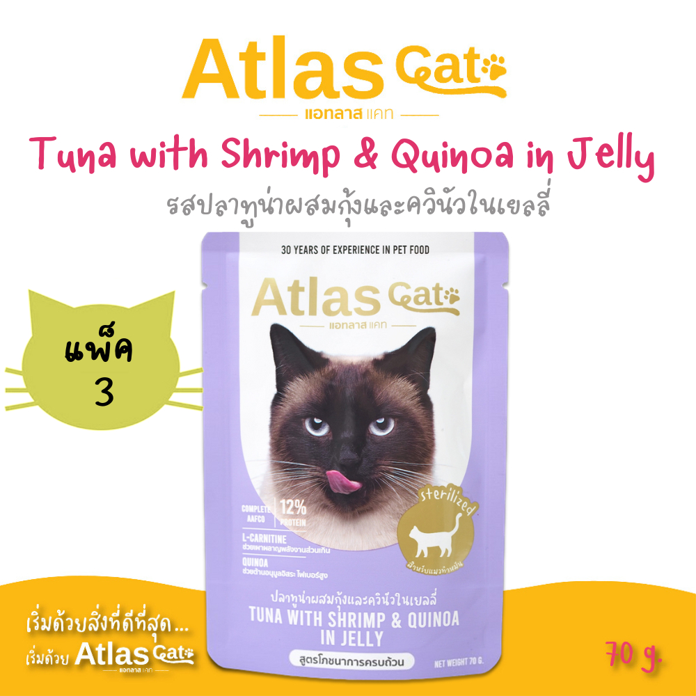 (แพ็ค 3) Atlas Cat แอทลาส อาหารเปียกแมว ปลาทูน่าผสมกุ้งและควินัวในเยลลี่ 70g. (สูตรสำหรับแมวทำหมัน)