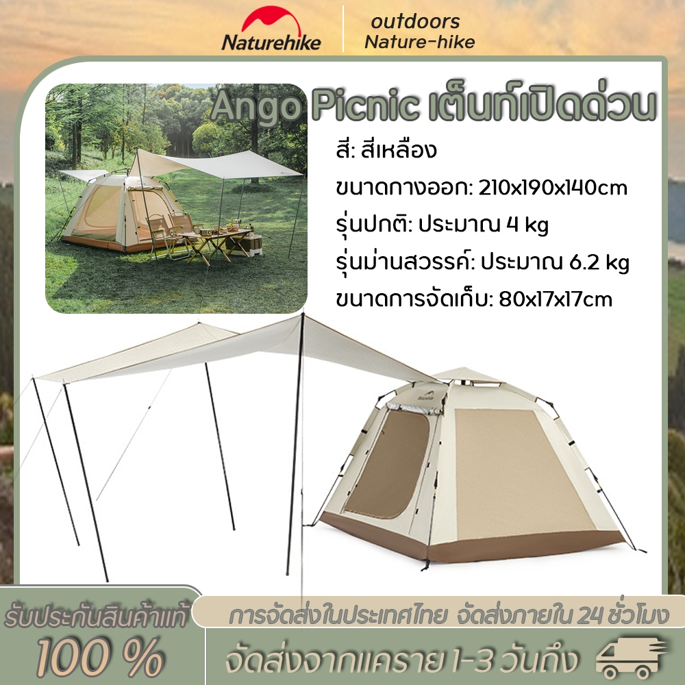 Naturehike เต็นท์กางอัตโนมัติ พับเก็บง่าย เต้นท์กางอัตโนมัติ Ango Automatic 3-4person tent