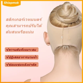 Shiopmok ที่รัดหน้า ที่รัดหน้าเรียว ผ้ารัดหน้าเรียว หลังดูดไขมัน หน้าวี กระชับแก้มสายรัดหน้า ซ่อมแซมหลังการดูดไขมัน