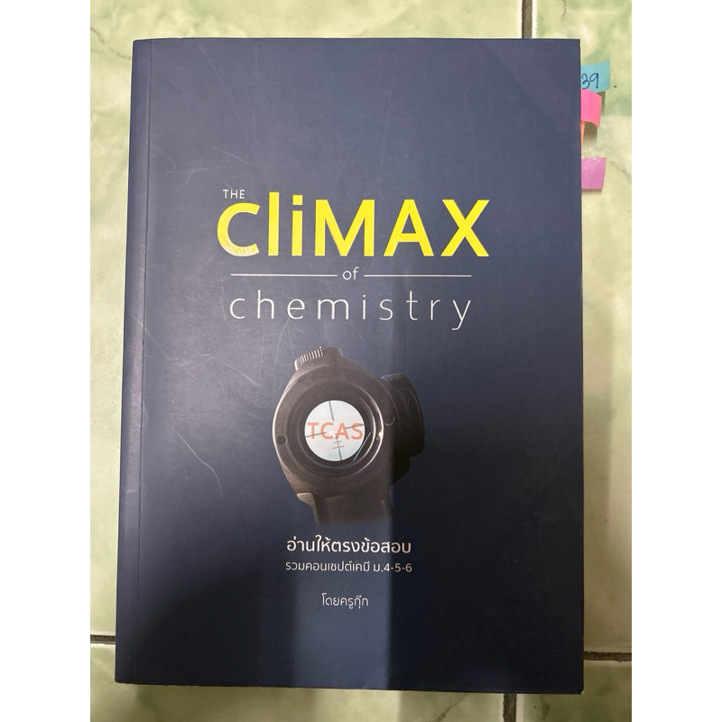 the climax of chemistry มีขีดเขียนไฮไลท์ทั่วเล่ม