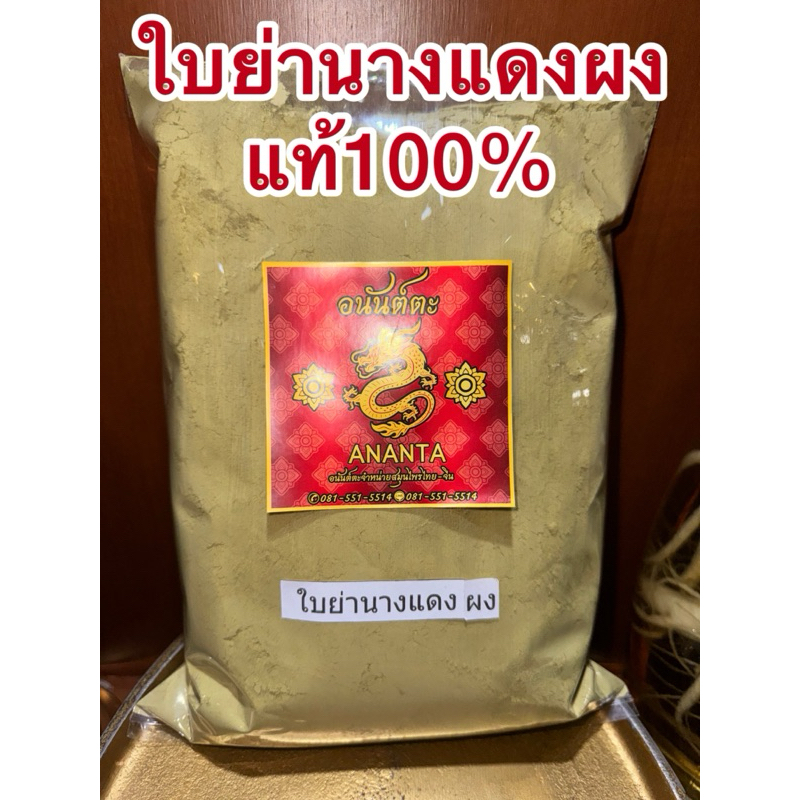 ใบย่านางแดง ใบย่านางแดงผง ผงใบย่านางแดง บดผงล้วนๆแท้100% ย่านางแดง