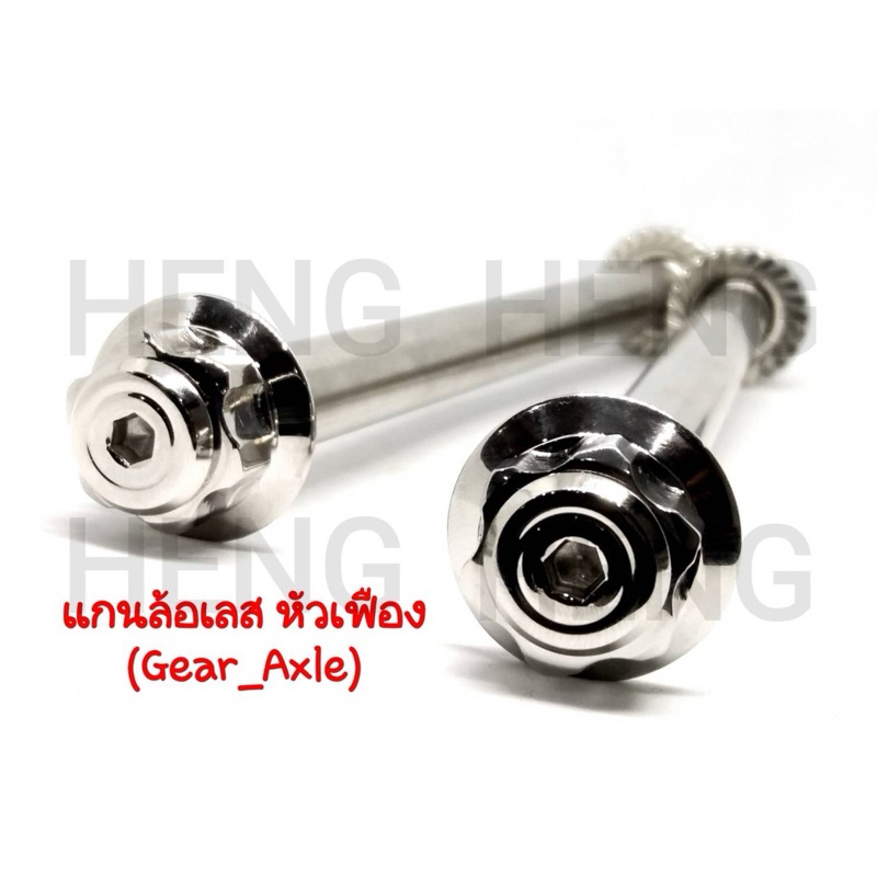 แกนล้อหน้า หัวเฟือง mio-fino-nouvoเก่า exciter สแตนเลส100% มีโอ ฟีโน่ นูโว