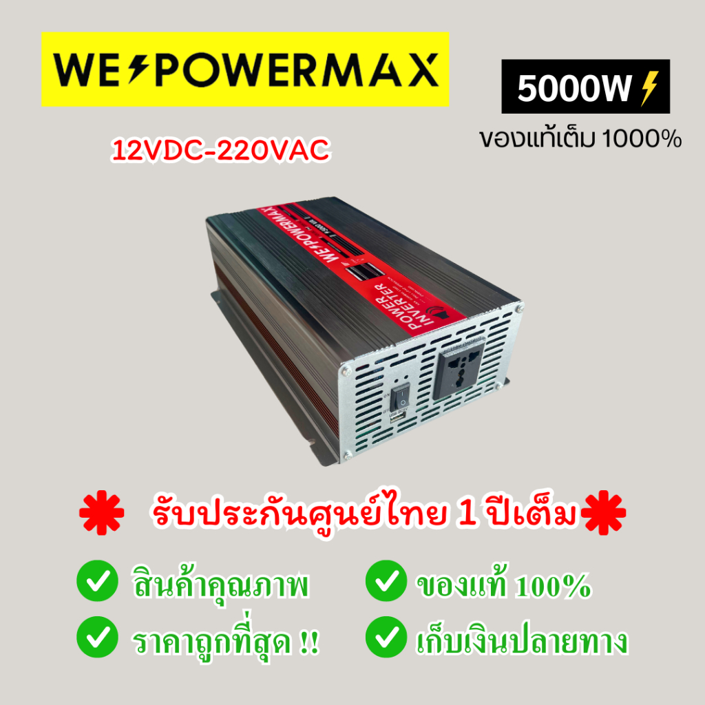 ✨ชุดนอนนารุ่น 5000วัตต์ พรีเมี่ยม ️ ชาร์จเจอร์MPPTแท้ ชาร์จเร็ว อินเวอร์เตอร์วัตต์เต็ม ราคา ถูกที่สุด ดีลบีเคเค แกลเลอรีภาพที่ 5