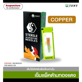 เข็มแพคด้ามทองแดง 0.12x13mm.(เข็มหน้า)ผ่านมาตรฐาน อย.ไทย