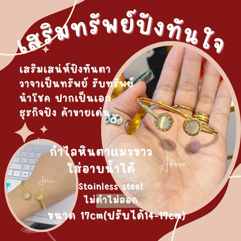 AK-B050 Cat eye roman (14-18cm)กำไลหินตาแมวสีขาว กำไลสีทอง เสริมทรัพย์ วาจาเป็นทรัพย์ นำโชค