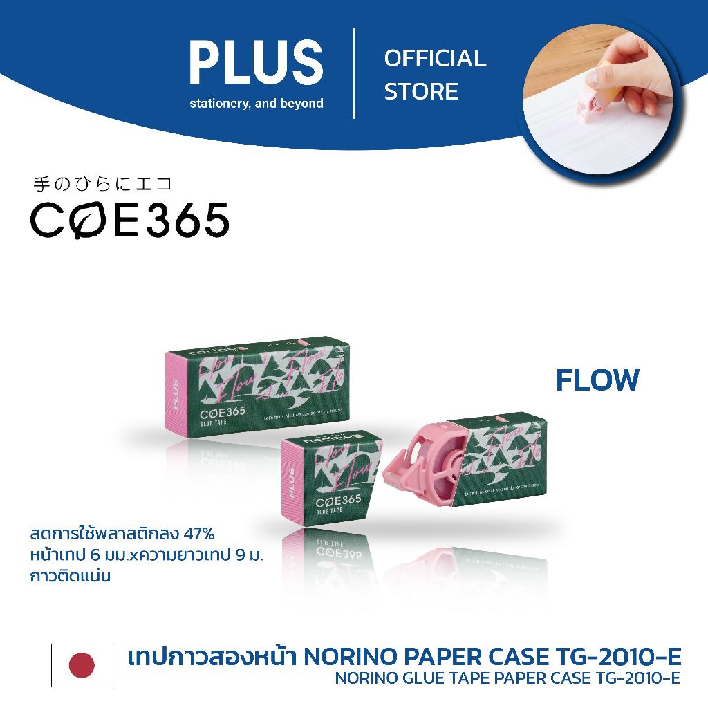 PLUS COE365 เทปกาวสองหน้า NORINO GLUE TAPE PAPER CASE TG-2010-E — صورة 2