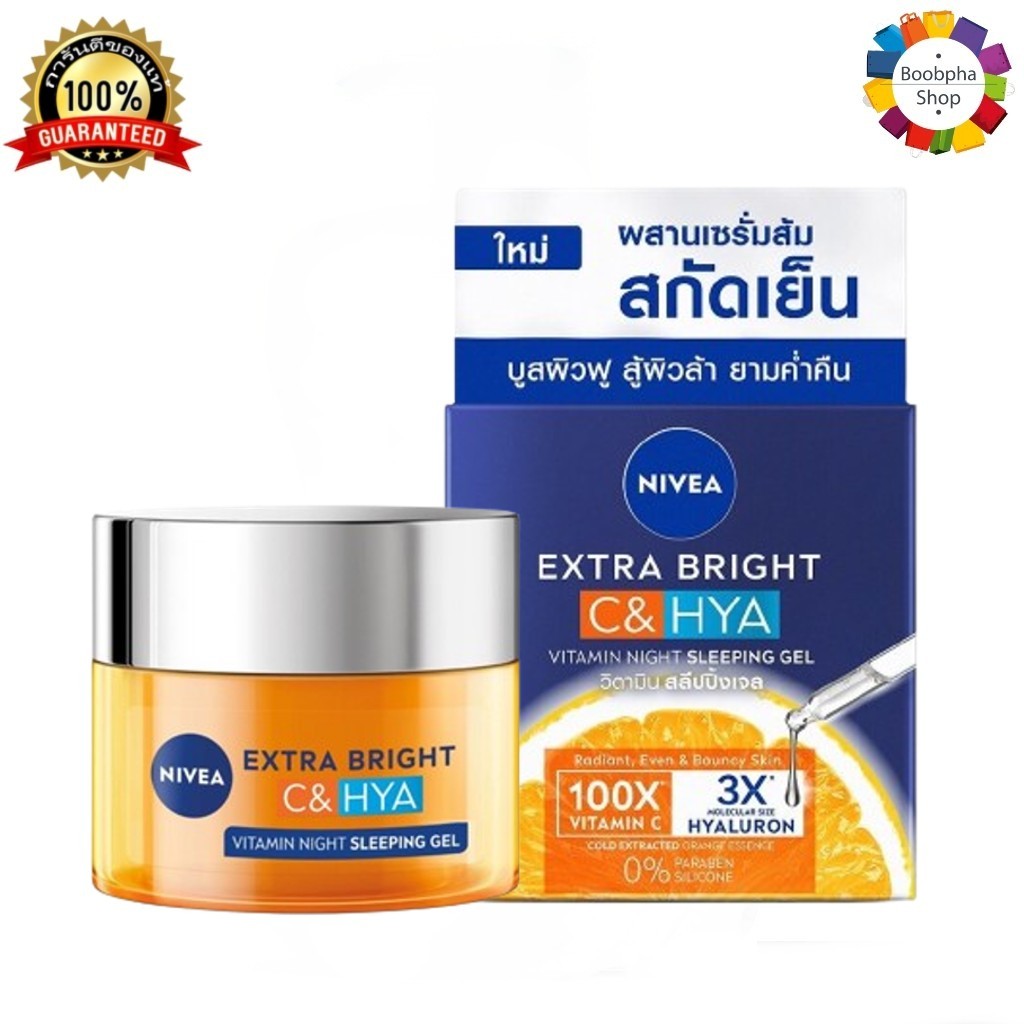 NIVEA Extra Bright C&Hya Vitamin Night Sleeping Gel 50ml นีเวีย เอ็กซ์ตร้า ไบรท์ ซี แอนด์ ไฮยา วิตามิน ไนท์ 50 มล.