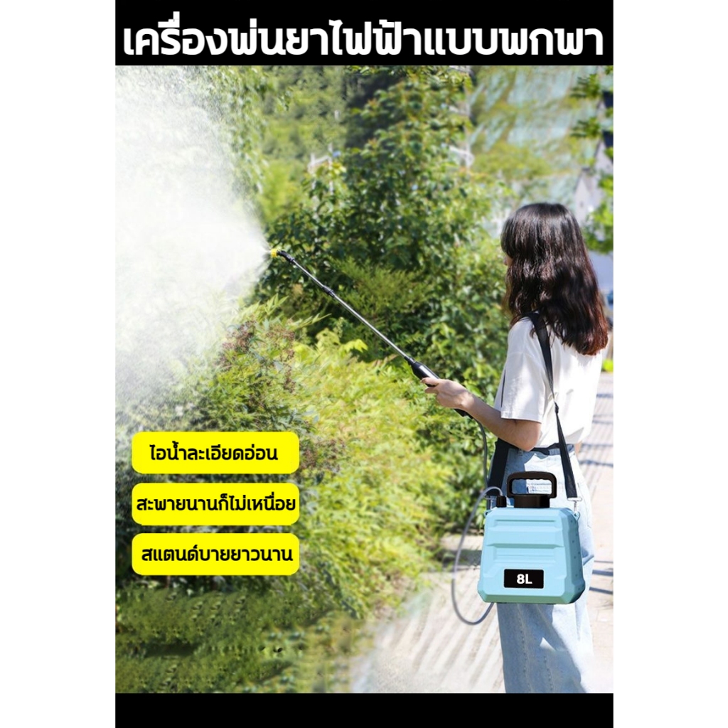 ถังพ่นยา 5L/8Lหัวพ่นยาไฟฟ้า การฉีดพ่น200นาทีต่อเนื่อง โหมดการพ่นน้ำห้าโหมด แถมอุปกรณืเสริม3ชิ้น เครื่องพ่นยาไฟฟ้า ราคา ถูกที่สุด ดีลบีเคเค แกลเลอรีภาพที่ 2