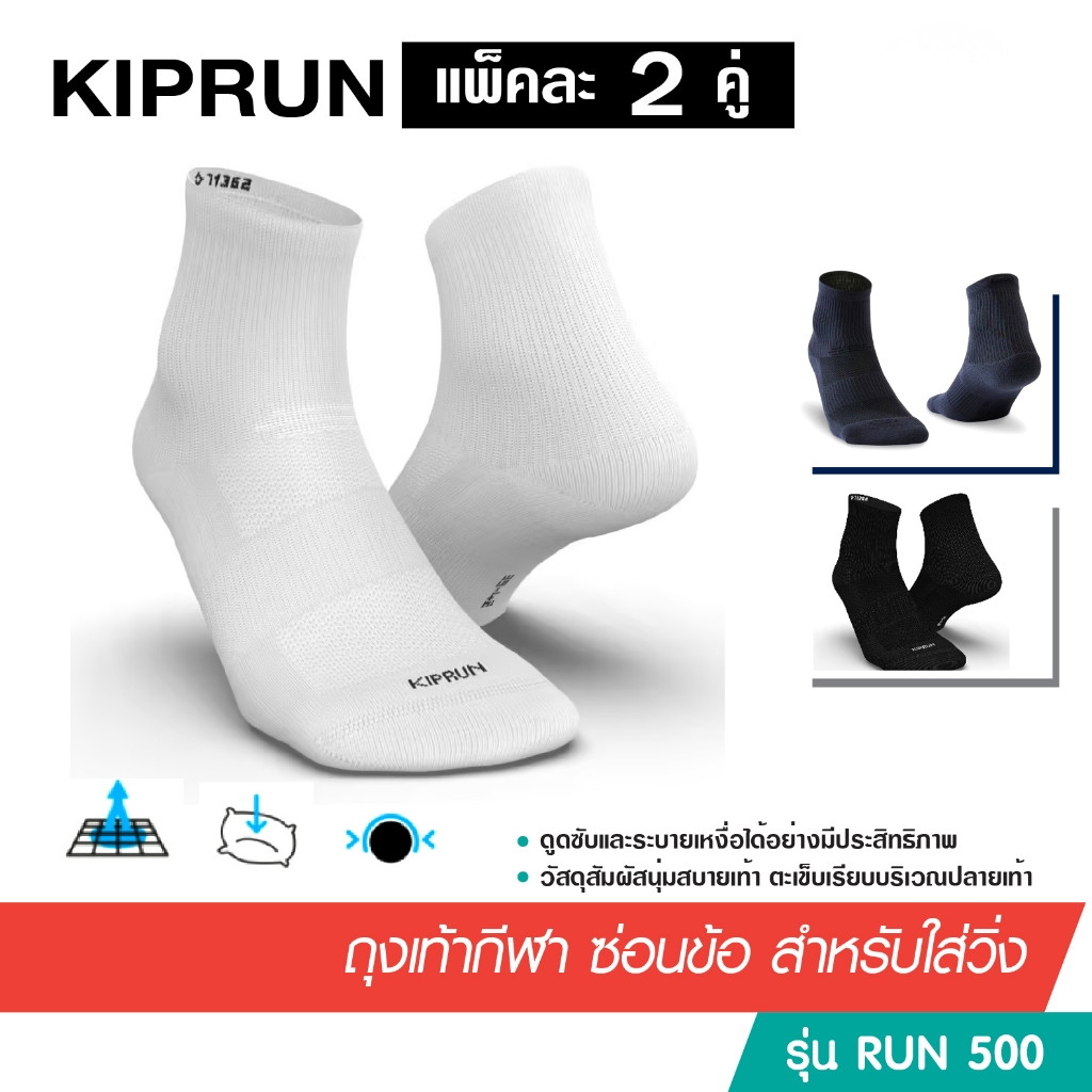 ถุงเท้าวิ่งข้อยาว Run 500 แพ็ค 2 คู่ ระบายอากาศ นุ่มสบาย ใช้ได้ทุกฤดู ขนาด 35-46