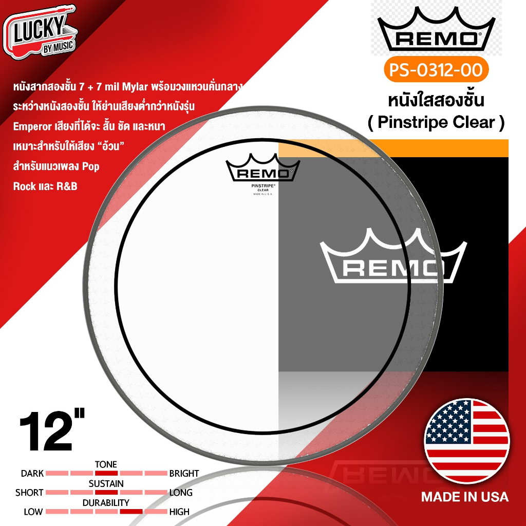 [ส่วนลด20%🔥] หนังกลอง Remo® Pinstripe  PS-0312-00 หนังกลองทอม 12″ แบบใส สองชั้น รุ่น - Made in USA.