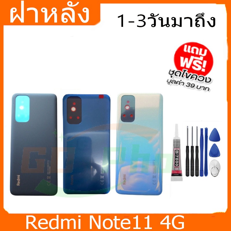 ฝาหลัง Redmi Note11 4G  ฝาหลัง Battery Back Cover forNote11 4G พร้อมเครื่องมือ