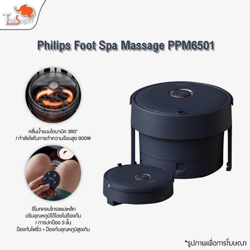 Philips Foot Spa Massage PPM6501 เครื่องนวดสปาเท้า เครื่องแช่เท้า