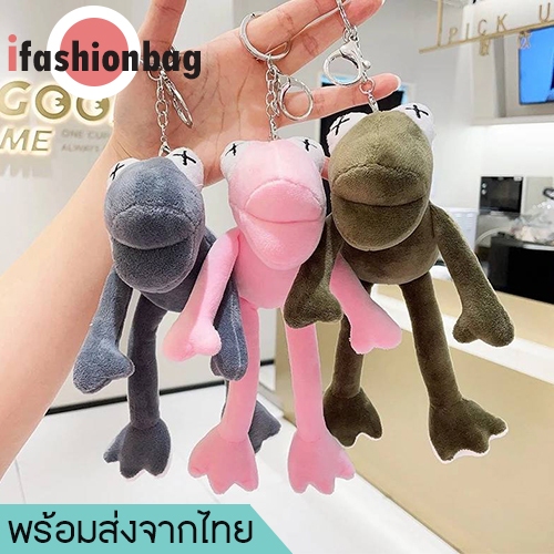 ifashionbag(IF2010) พวงกุญแจ จี้ตุ๊กตาการ์ตูนกบน่ารัก ขายาว ผ้ากํามะหยี่ขนนิ่ม
