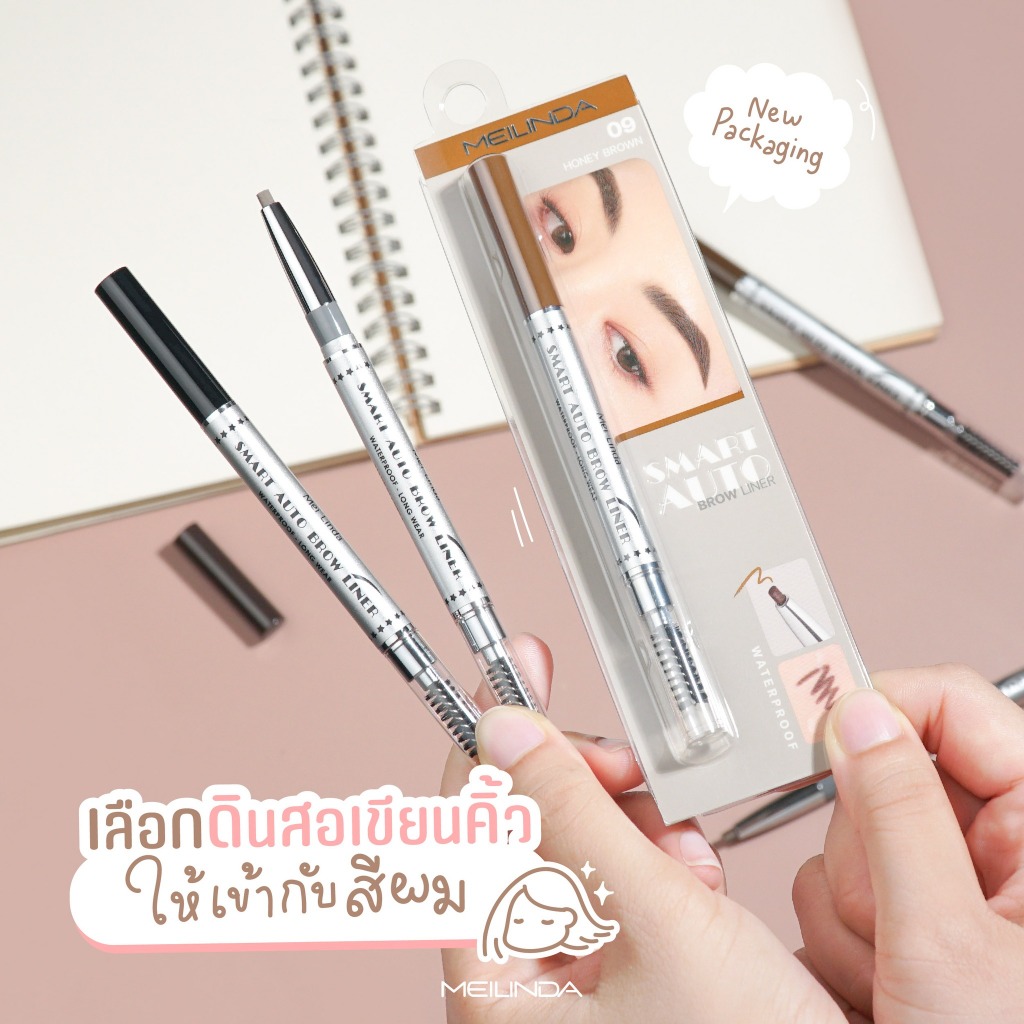 ดินสอเขียนคิ้วออโต้ เมลินดา melinda  Smart Auto Eyebrow MC3041