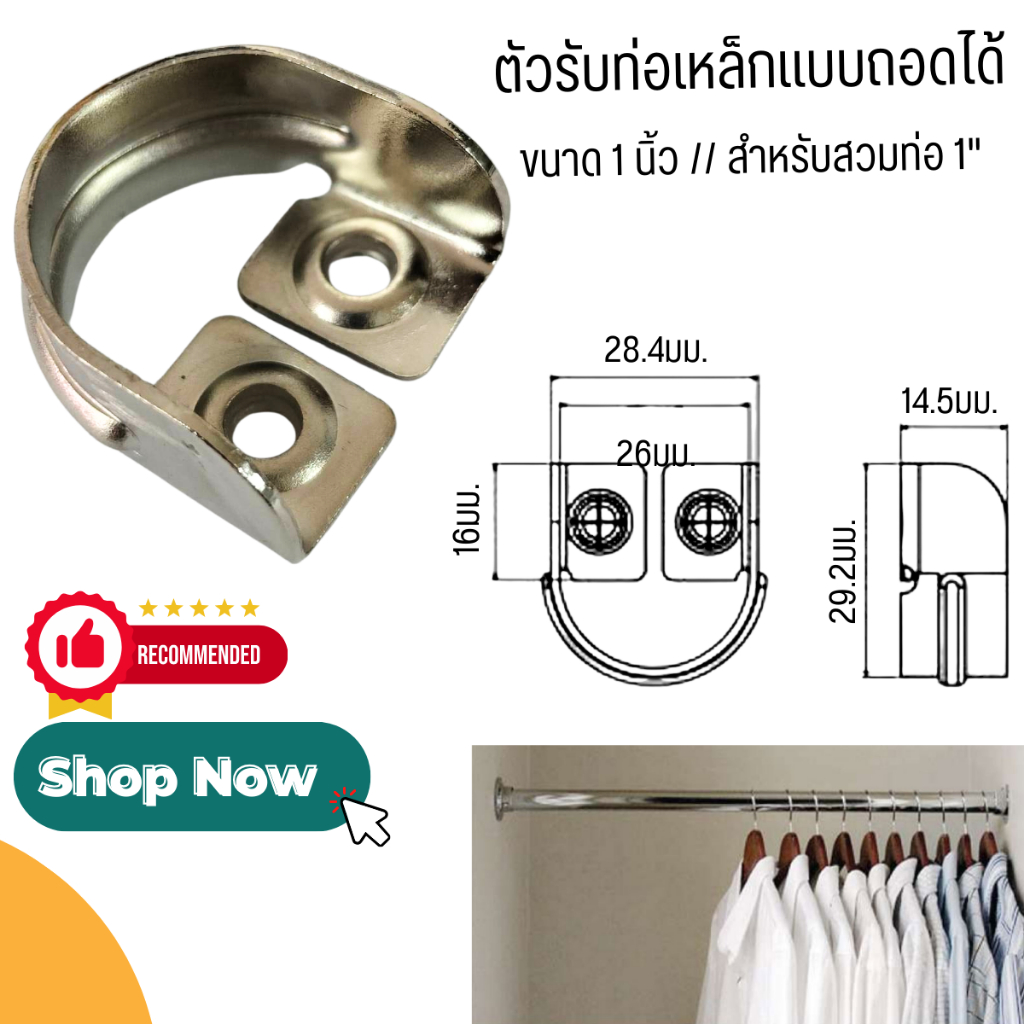 ตัวรับท่อเหล็ก 1นิ้ว เสริมความแข็งแรง แบบถอดได้ ตัวยึดราว ขารับท่อ ขารับราว แป้น อุปกรณ์ เฟอร์นิเจอร์ ติดตั้งง่าย PS