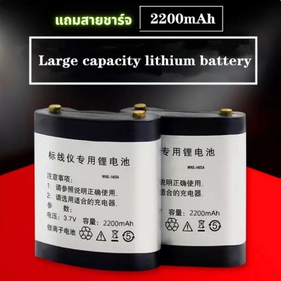 แบตลิเธียม 3.7v  สำหรับเครื่องวัดระดับเลเซอร์ มีหลายรุ่นให้เลือก 2200/3500/11000/22000mAh