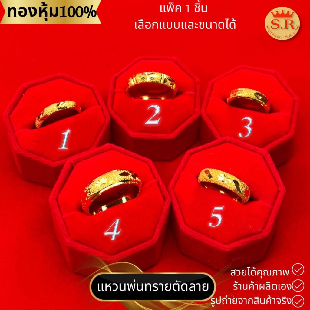 แหวนพ่นทรายตัดลาย4-5-6มิลเลือกแบบและขนาดได้ แพ็ค 1 ชิ้น by สุปราณีเอสอาร์โกลด์