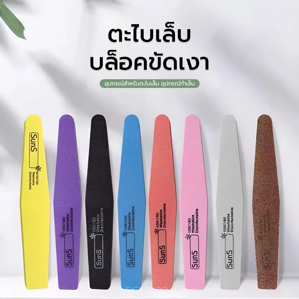 ตะไบ ตะไบเล็บ บล็อคขัดเงา Buffer อุปกรณ์สำหรับขัดตะไบเล็บ 100 / 180 Grit(CT10-14)
