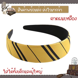 พร้อมส่ง คาดผมแฮรี่ คาดผมผ้า
