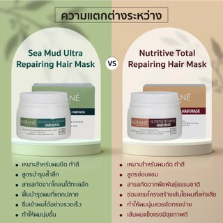 Aurane Repairing Hair Mask ออเรน รีแพร์ริ่ง แฮร์ มาส์ค Aurané 2 สูตร 500ml.