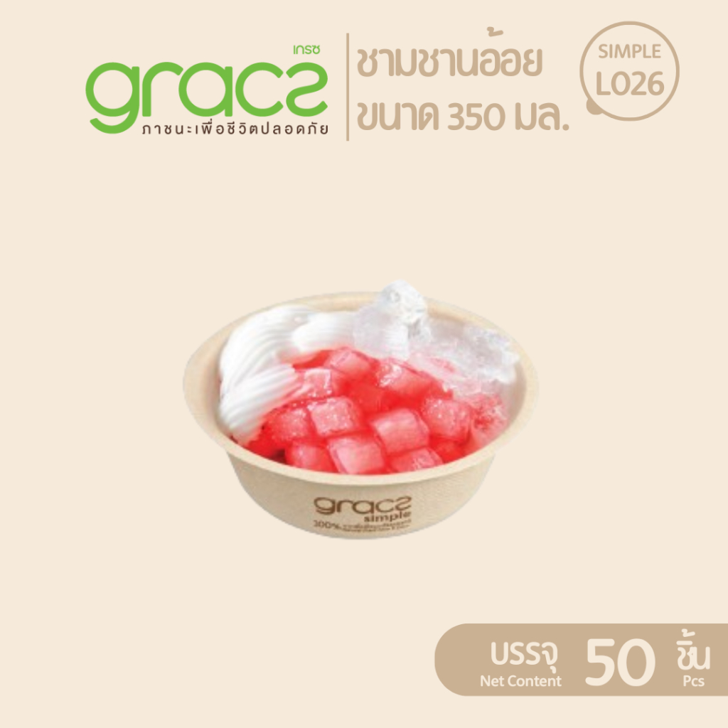 gracs เกรซซิมเปิล ชามชานอ้อย 350 มล. (L026)(50ชิ้น)