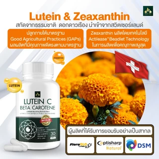 ร้านเจ้าของแบรนด์ ส่งฟรี Lutein C (ลูทีน ซี) บำรุงดวงตา แก้ปัญหาตาพร่ามัว ต้อเนื้อ ต้อลม ต้อกระจก