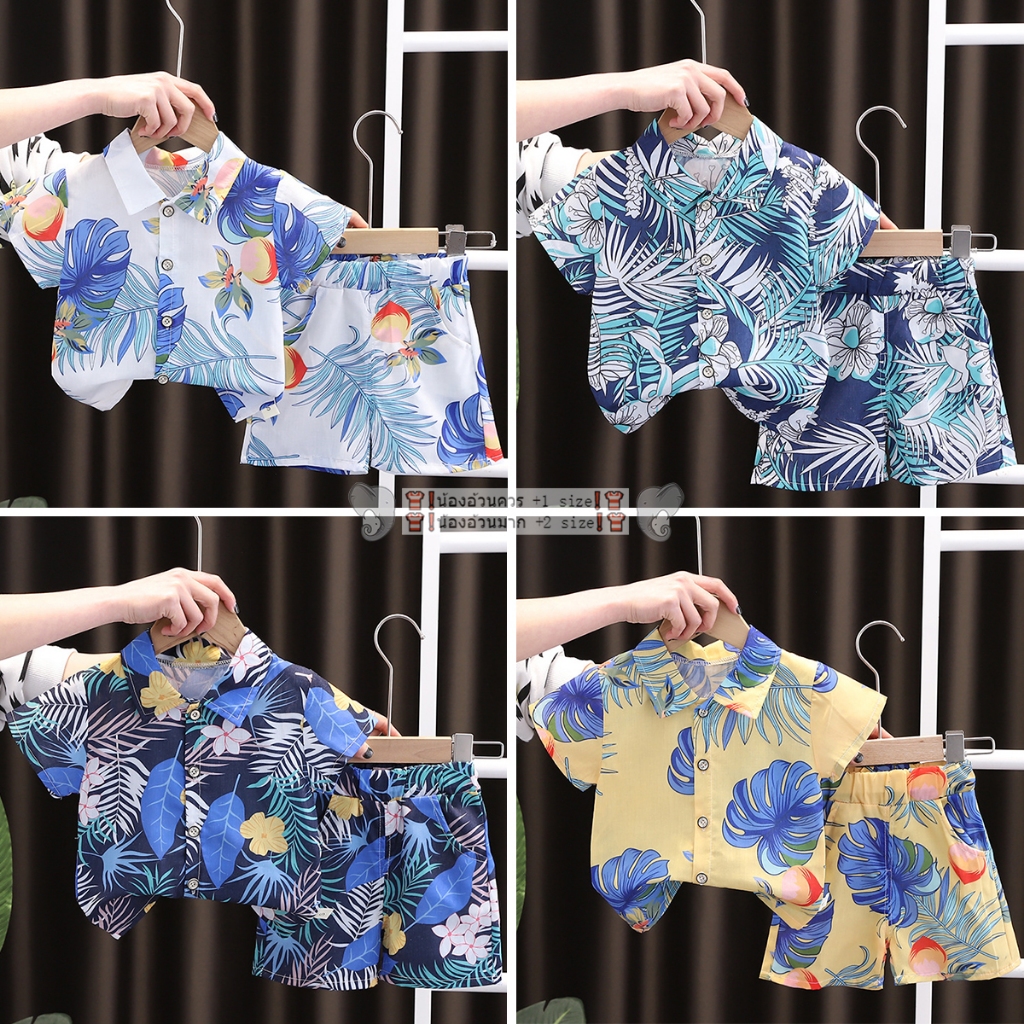 ชุดเสื้อฮาวายเด็ก ไซส์80-160 เสื้อ+กางเกงเอวยางยืด ลายสวยน่ารัก ใส่เที่ยวสบายมาก