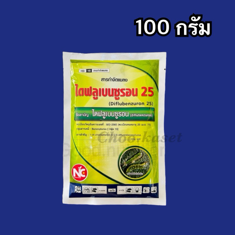 ไดฟูเกะ 100 กรัม ไดฟลูเบนซูรอน ยับยั้งการลอกคราบ คุมไข่ แมลง เพลี้ย กระโดด หนอน #ฟูด้า #ไดซาบี