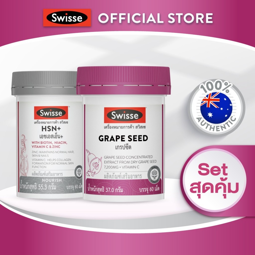 [SET] Swisse Grape seed , HSN+