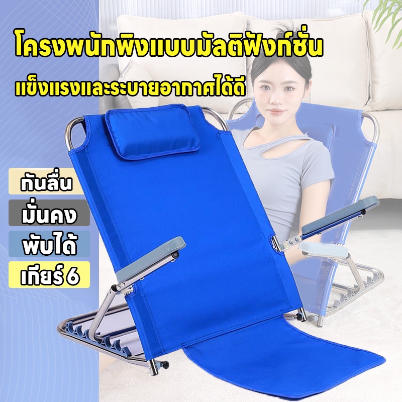 พนักพิงผู้ป่วย อเนกประสงค์ เก้าอี้นั่งพิง พับได้ พร้อม เก้าอี้ปรับนอ อุปกรณ์พิงหลังบนเตียงสำหรับผู้สูงอายุ